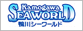 鴨川シーワールド