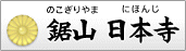 日本寺