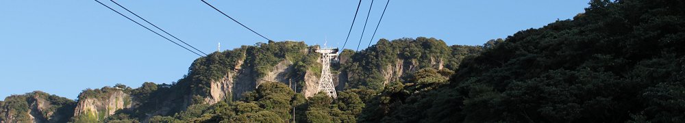 鋸山ロープウェー