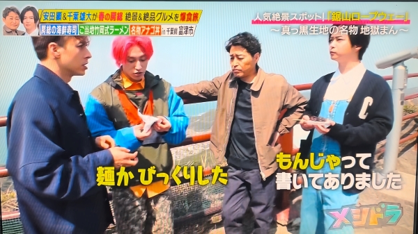メシドラ~兼近&真之介のグルメドライブ~